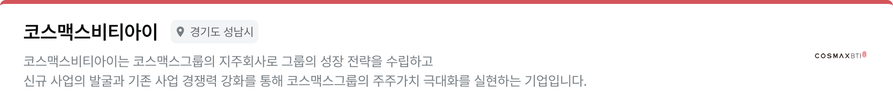 코스맥스비티아이_meta_pc.png