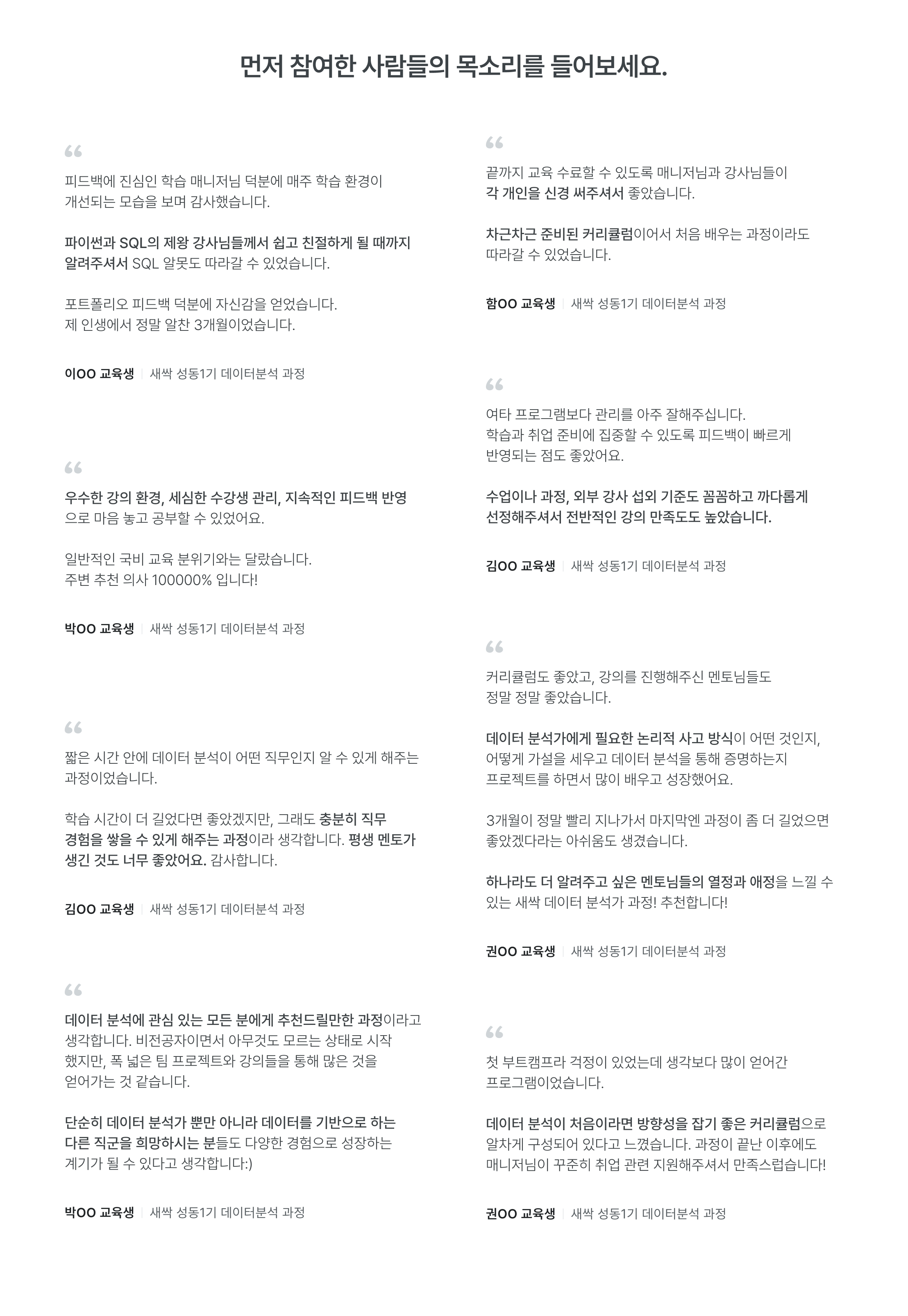 데이터분석 교육 후기, 새싹 성동1기 후기, 데이터분석가 과정 수강생 후기, SQL 실무 교육, 피드백 중심 교육, 실무 경험 습득, 취업 성공 후기, 비전공자 데이터 교육, 데이터 분석 커리큘럼, 실무 프로젝트 경험, 포트폴리오 제작, 데이터 기반 직무, 강의 만족도, 멘토링 시스템, 데이터 분석 취업 과정, 현직자 강사진, 실무 중심 교육, 3개월 집중 교육, 데이터 분석 역량 강화