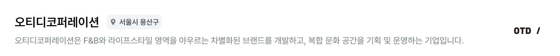 오티디_meta_PC.png