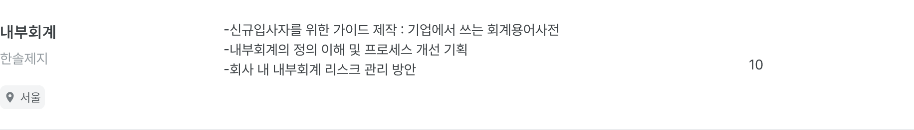 모집공고_hansol-1xG91tml8y.png