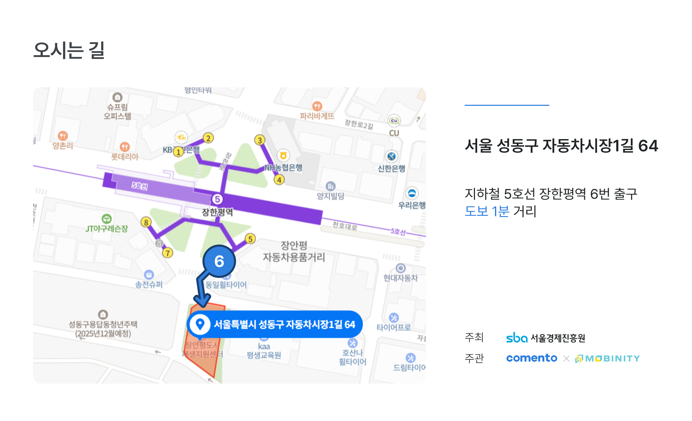 서울 성동구 자동차시장1길 64, 새싹 캠퍼스 위치, 지하철 5호선 장한평역, 6번 출구, 도보 1분 거리, 서울경제진흥원, 코멘토, 모비니티, 데이터 분석 교육장 위치, 성동구 교육 시설, 장한평역 교육센터, 새싹 SeSAC 캠퍼스, 데이터 분석가 양성과정 장소, 접근성 좋은 교육장, 서울시 데이터 교육, IT 교육 위치