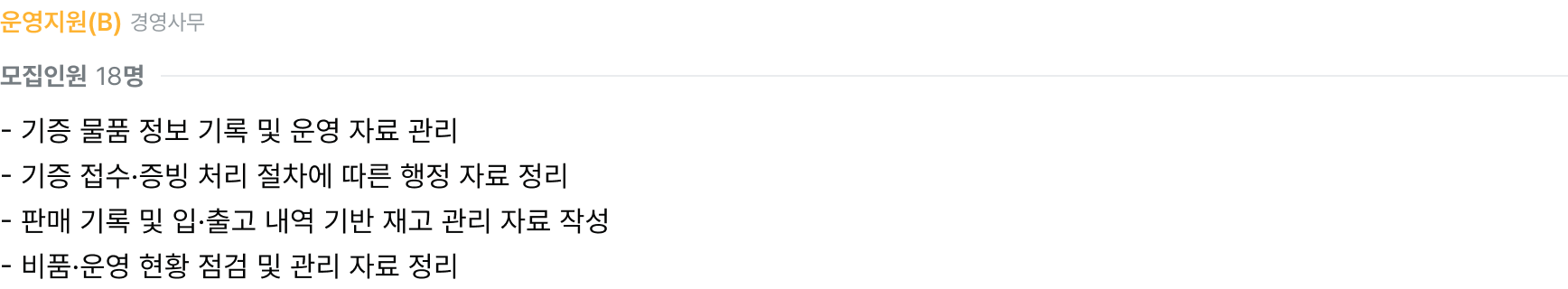 detail_운영지원(B)_pc.png