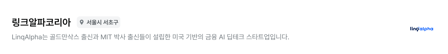 링크알파코리아_meta_PC.png