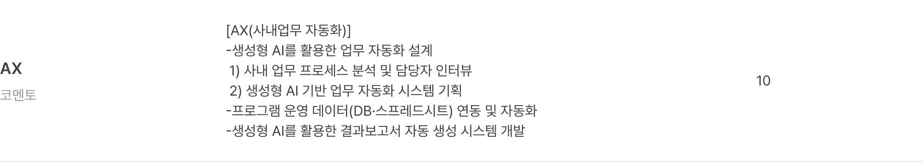 모집공고_comento-1f2rAr0wMt.png