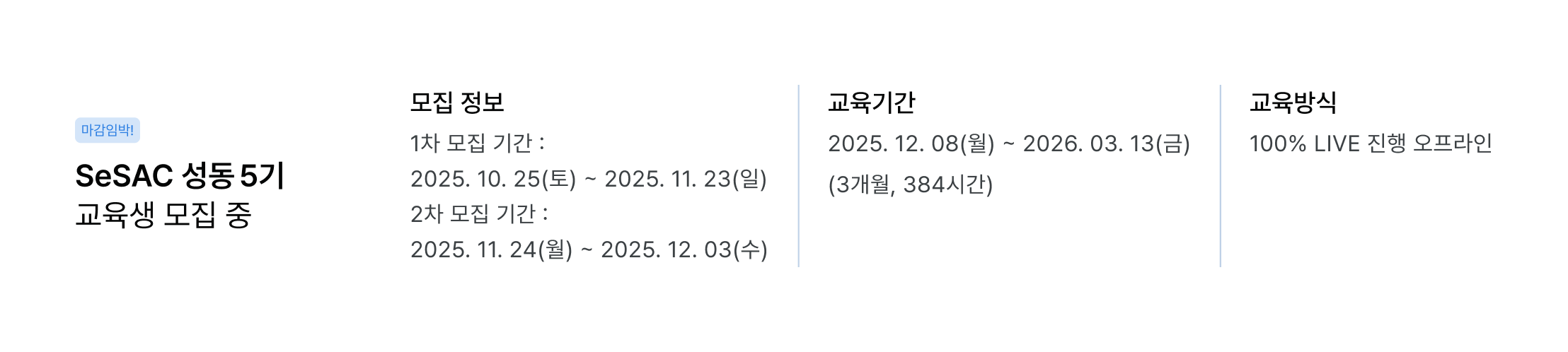 마감임박, 데이터분석 교육일정, 2025년 교육과정, 서울시 데이터 교육, 데이터 분석가 양성과정, 실시간 온라인 교육, LIVE 교육, 3개월 교육과정, 402시간 집중교육, 데이터 교육 모집기간, 비전공자 데이터 교육, 온라인 데이터 교육, 실무형 데이터 교육, 데이터 분석 취업과정, 오프라인 교육과정