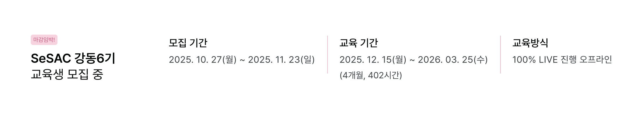 마감임박, 데이터분석 교육일정, 2025년 교육과정, 서울시 데이터 교육, DX 교육, 비개발자 교육, 데이터 분석 양성과정, PM 양성과정, 실시간 오프라인 교육, LIVE 교육, 3개월 교육과정, 402시간 집중교육, 데이터 교육 모집기간, 비전공자 데이터 교육, 온라인 데이터 교육, 실무형 데이터 교육, 데이터 분석 취업과정, 오프라인 교육과정, AI 솔루션 기획