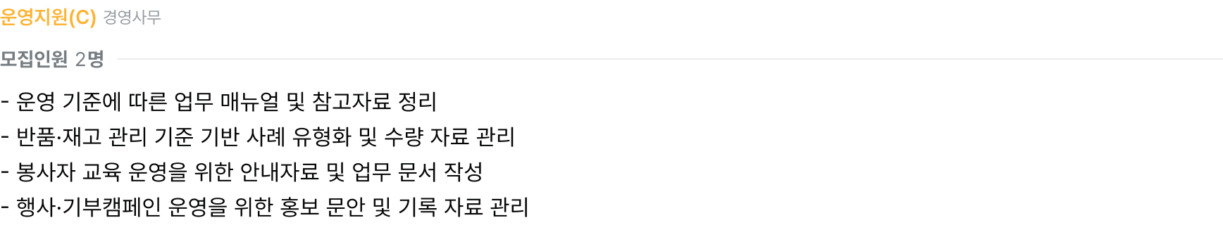 detail_운영지원(C)_pc.png
