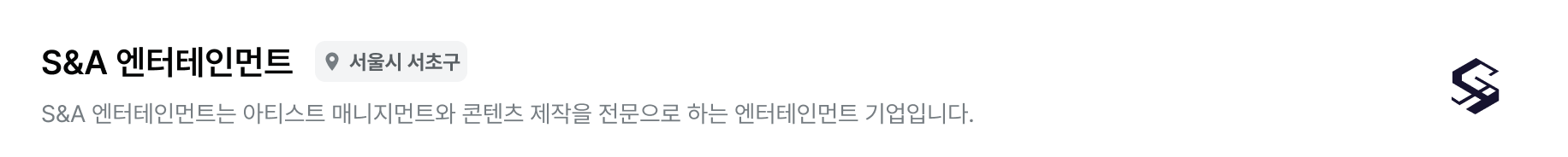 S&A엔터테인먼트_meta_PC.png
