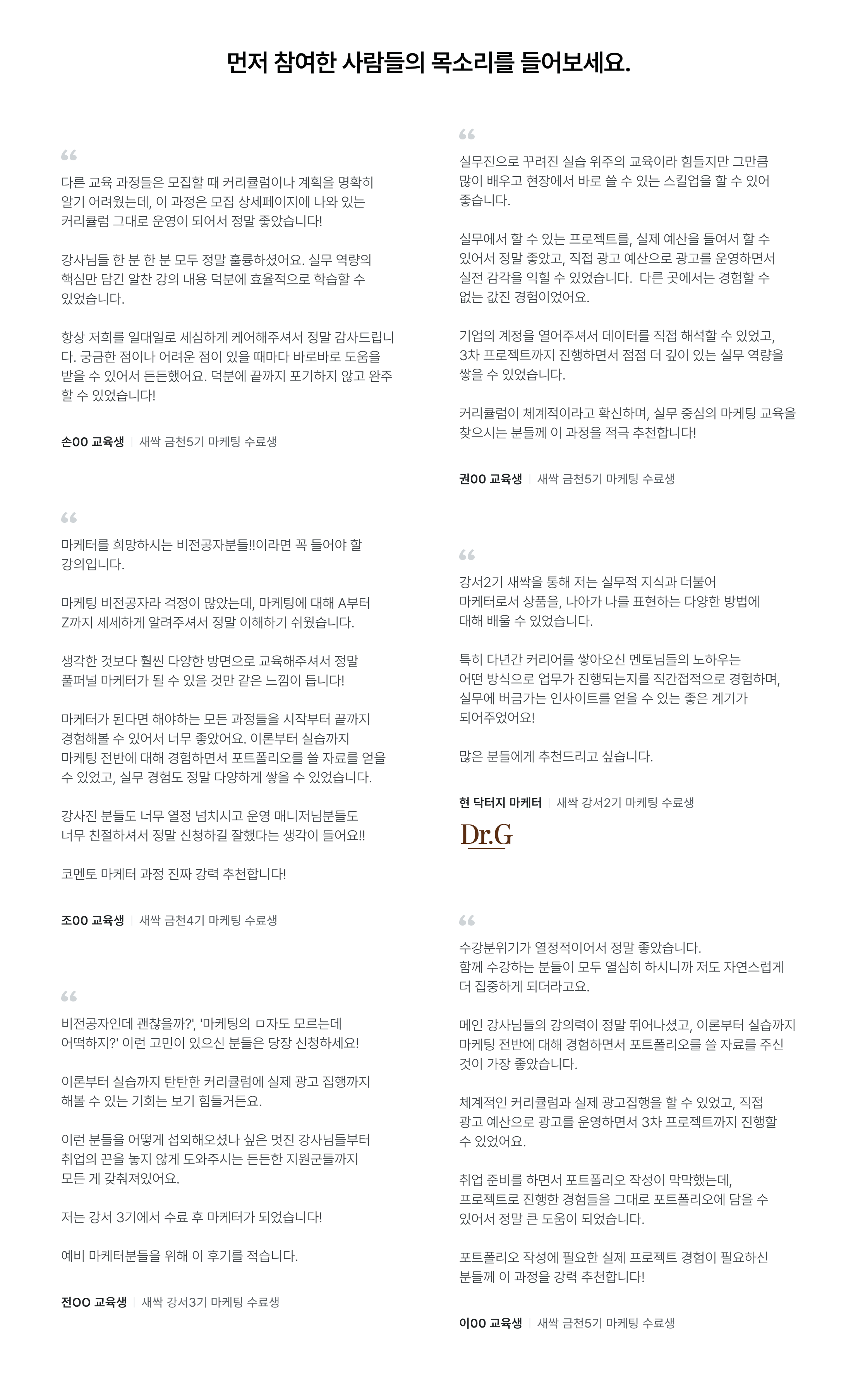 수료생 후기, 교육 후기, 디지털 마케팅 수료생, 비전공자 마케팅 교육, 실무 경험, 마케팅 취업 성공, 새싹 마케팅 과정, 현직자 강사, 실무 중심 교육, 포트폴리오 제작, 취업 준비, 마케팅 커리어, 마케팅 실무 역량, 강사 피드백, 24시간 내내 집중, 팀 프로젝트, 실제 기업 연계, 취업 연계 프로그램, 마케팅 전문가 양성, 비전공자 취업, 마케팅 실무 스킬, 마케팅 인사이트, 마케팅 실전 경험, 커리큘럼 추천