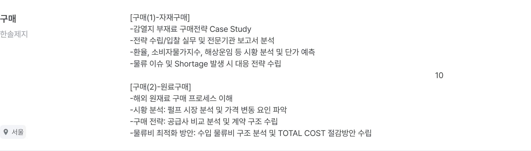 제지 구매.png