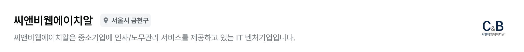 씨앤비웹에이치알_meta_PC.png