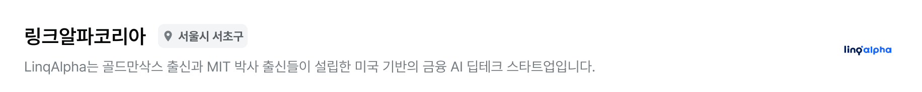 링크알파코리아_meta_PC.png