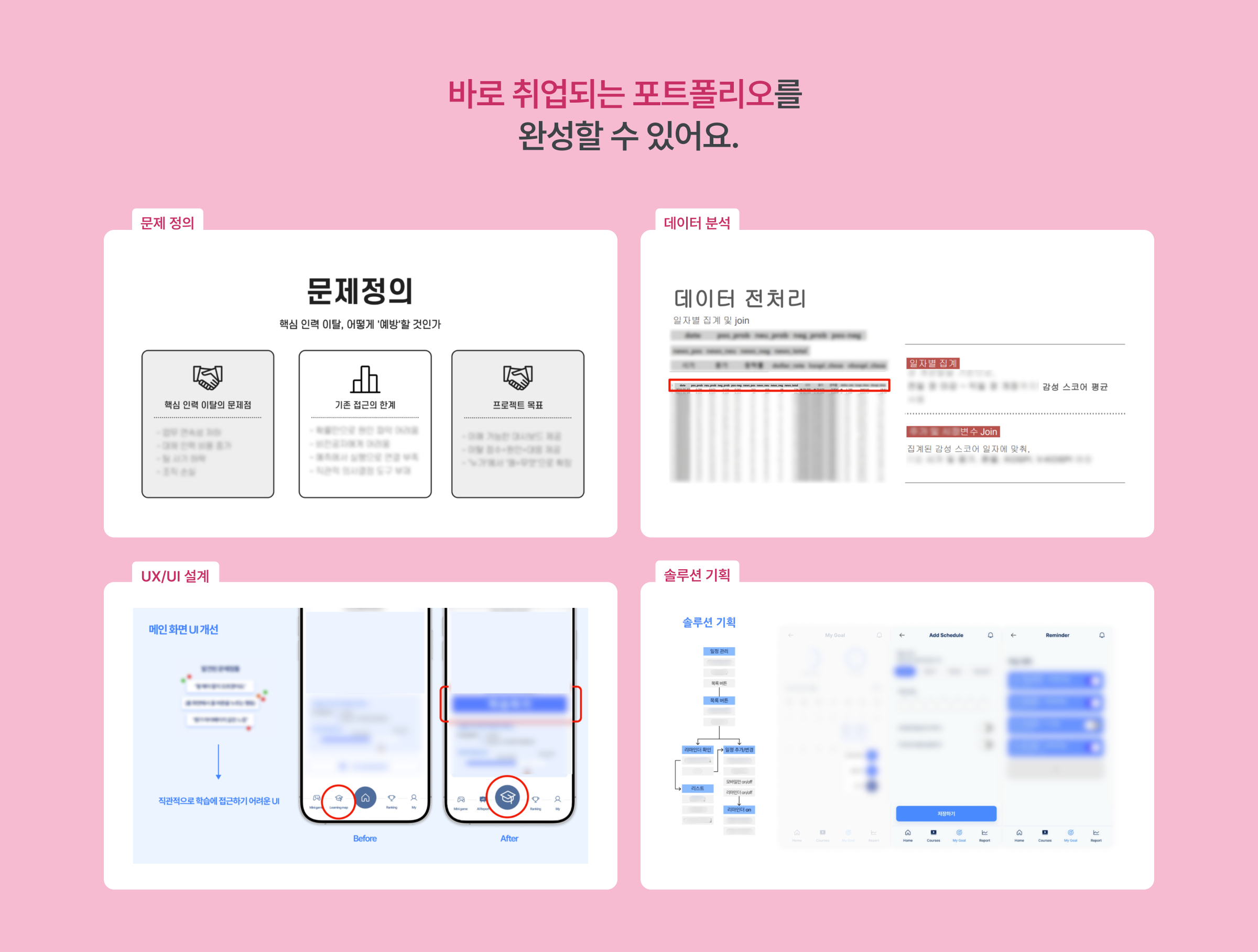 취업 포트폴리오, 데이터 분석 포트폴리오, PM 포트폴리오, 문제 정의, 실무적 인터뷰, 관련 규제, 현장 인력, 효율회의 필요성, 데이터 확인 및 전처리, 자원 정보 데이터, 물류 관리 데이터, 상품 정보 데이터, 물고 내역 데이터, 비즈니스 문제 정의, 데이터, 데이터 분석 프로젝트, 적재 최대화를 통한 자원 저감 최적화, 데이터 시각화, 3D 직관 매뉴얼 예시, 3가지 상품 구분 직관 예시, 실무형 데이터 교육, 실무 PM 교육