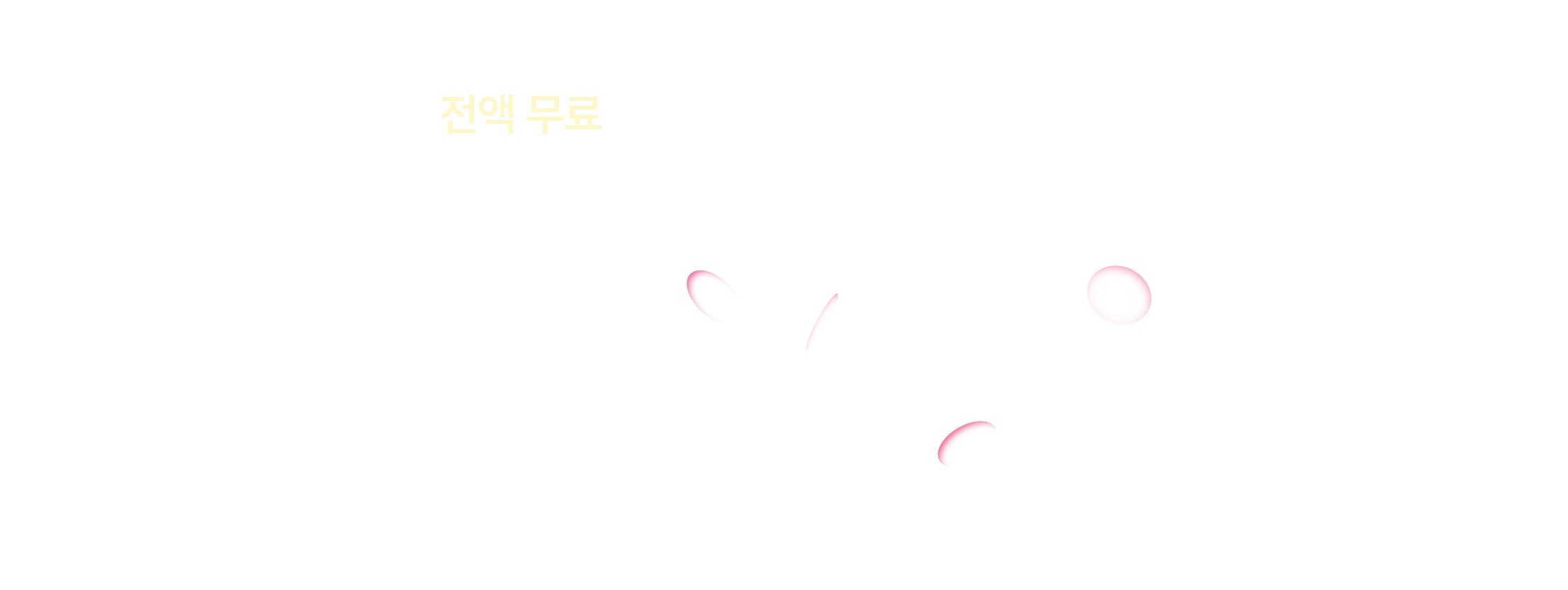전액무료 PM 교육, PM 취업 성공, 100% 환급 교육, 예치금 별도 납부, 수료 시 환급, 서울시 무료 교육, 새싹 PM 과정, 청년 무료 교육, 전액지원 취업 교육, PM 양성 무료, 데이터 PM 무료 교육, 취업준비생 지원, 청년취업 교육, 서울시 지원 과정, 무료 직무 교육