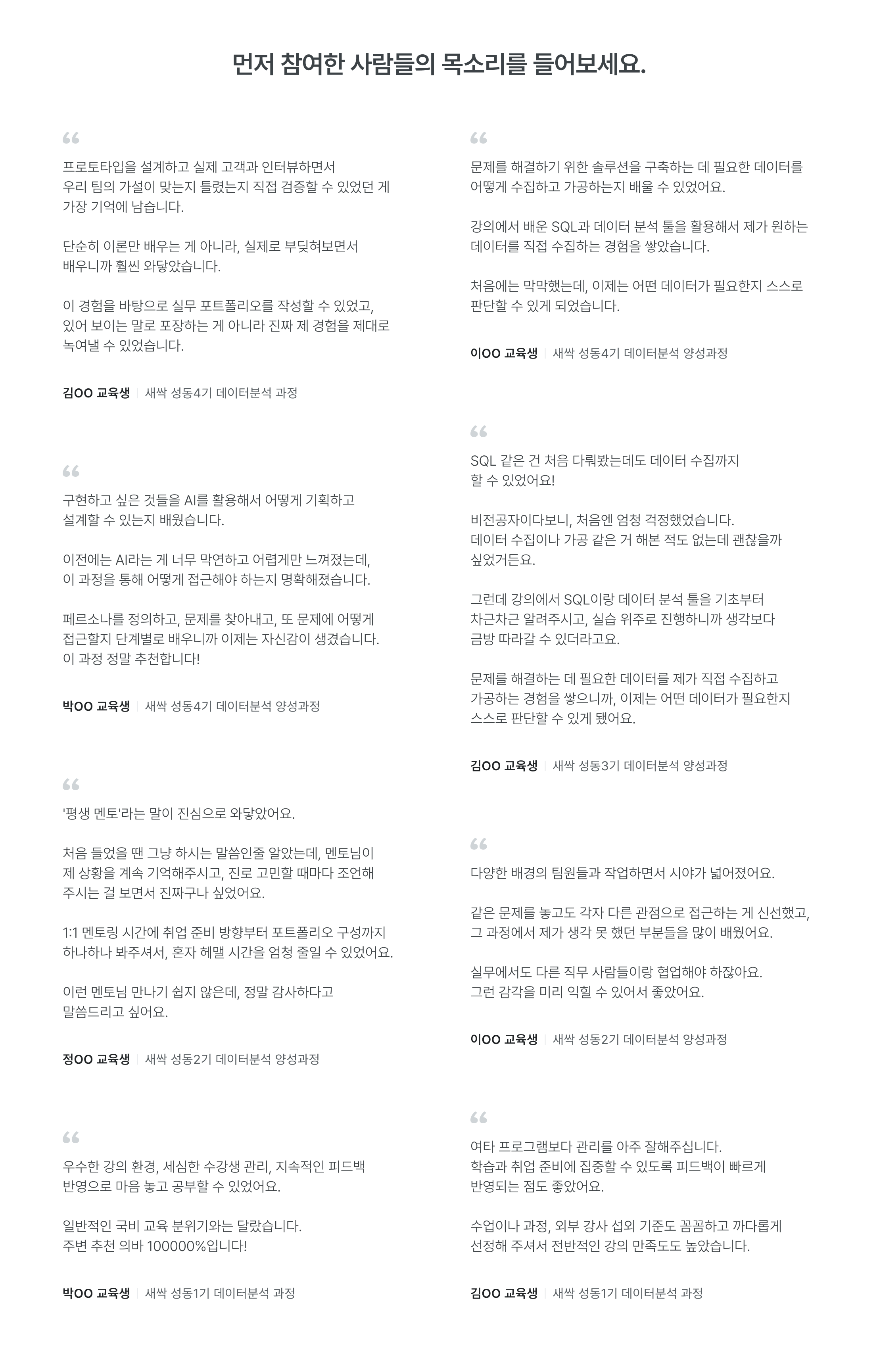 데이터분석 교육 후기, 새싹 성동1기 후기, 데이터분석가 과정 수강생 후기, SQL 실무 교육, 피드백 중심 교육, 실무 경험 습득, 취업 성공 후기, 비전공자 데이터 교육, 데이터 분석 커리큘럼, 실무 프로젝트 경험, 포트폴리오 제작, 데이터 기반 직무, 강의 만족도, 멘토링 시스템, 데이터 분석 취업 과정, 현직자 강사진, 실무 중심 교육, 3개월 집중 교육, 데이터 분석 역량 강화