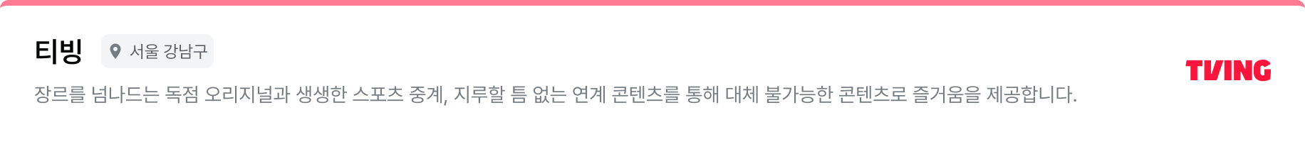 티빙_meta_pc.png