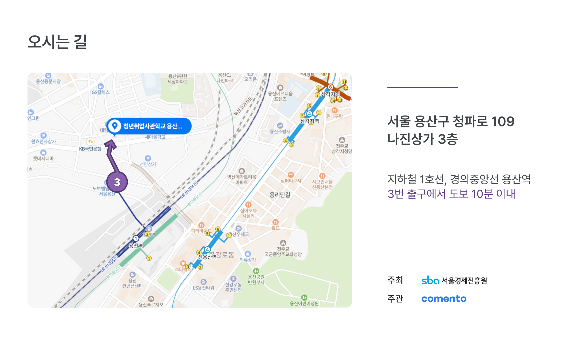 교육장 위치, 오시는 길, 서울 용산구 청파로 109, 나진상가 3층, 지하철 1호선, 경의중앙선 용산역, 도보 10분, 교통 접근성, 용산 캠퍼스, 청년취업사관학교, 새싹 캠퍼스, 위치 안내, 교육장 찾아오기, 서울경제진흥원, 코멘토, 디지털 마케팅 교육장, 접근성 좋은 위치, 대중교통 이용, 주변 지역, 교육 시설 위치, 지도 안내, 교통편