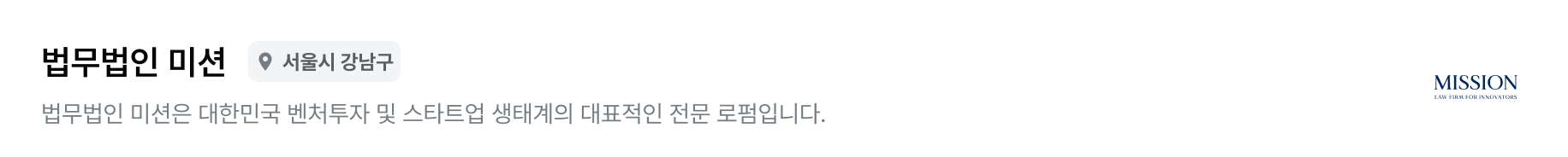 법무법인 미션_meta_PC.png