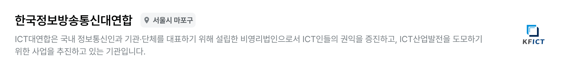한국정보방송통신대연합_meta_PC.png