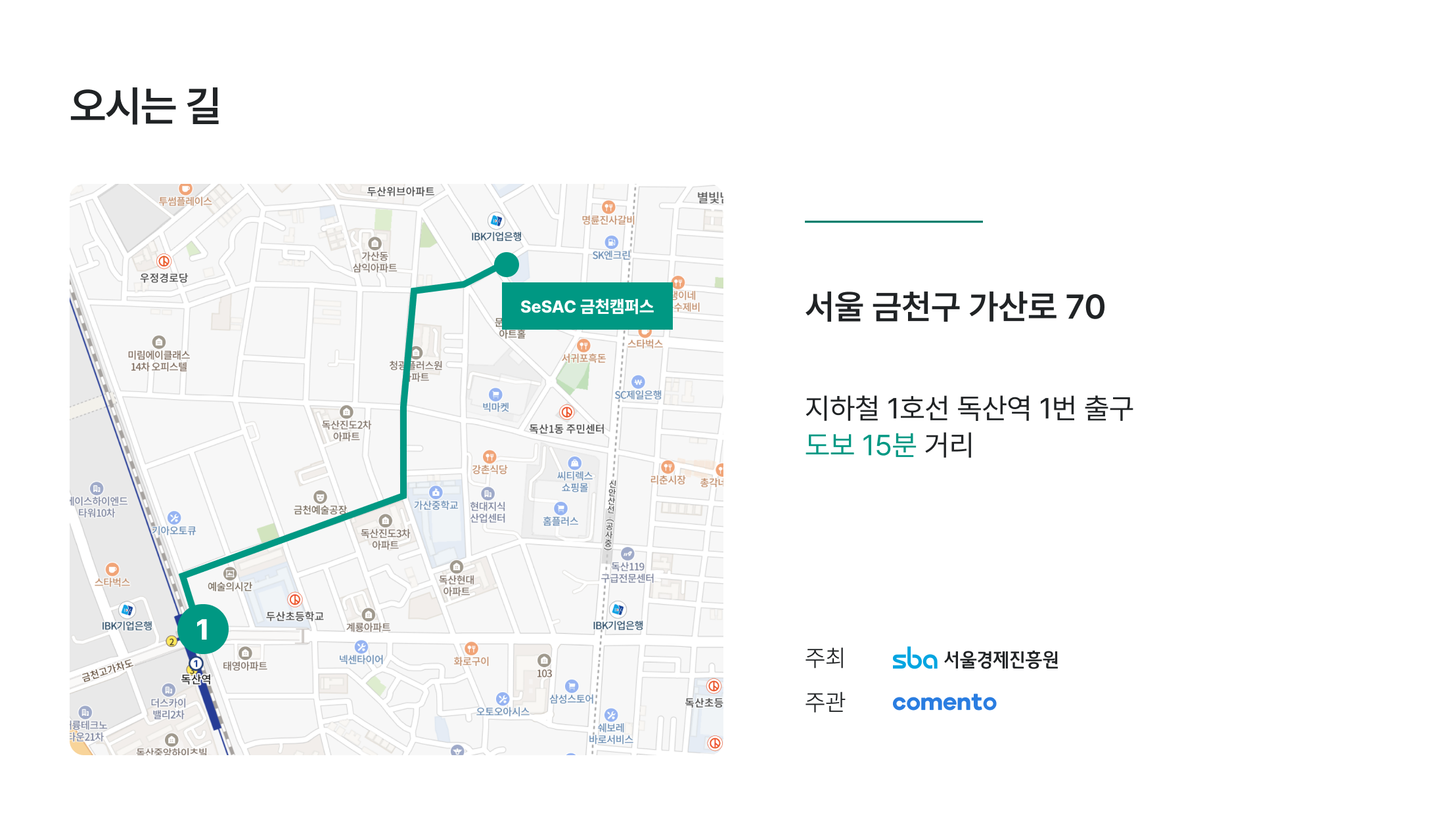 교육장 위치, 오시는 길, 서울 금천구 가산로 70, 지하철 1호선, 독산역, 도보 15분, 교통 접근성, 금천 캠퍼스, 청년취업사관학교, 새싹 캠퍼스, 위치 안내, 교육장 찾아오기, 서울경제진흥원, 코멘토, 디지털 마케팅 교육장, 접근성 좋은 위치, 대중교통 이용, 주변 지역, 교육 시설 위치, 지도 안내, 교통편