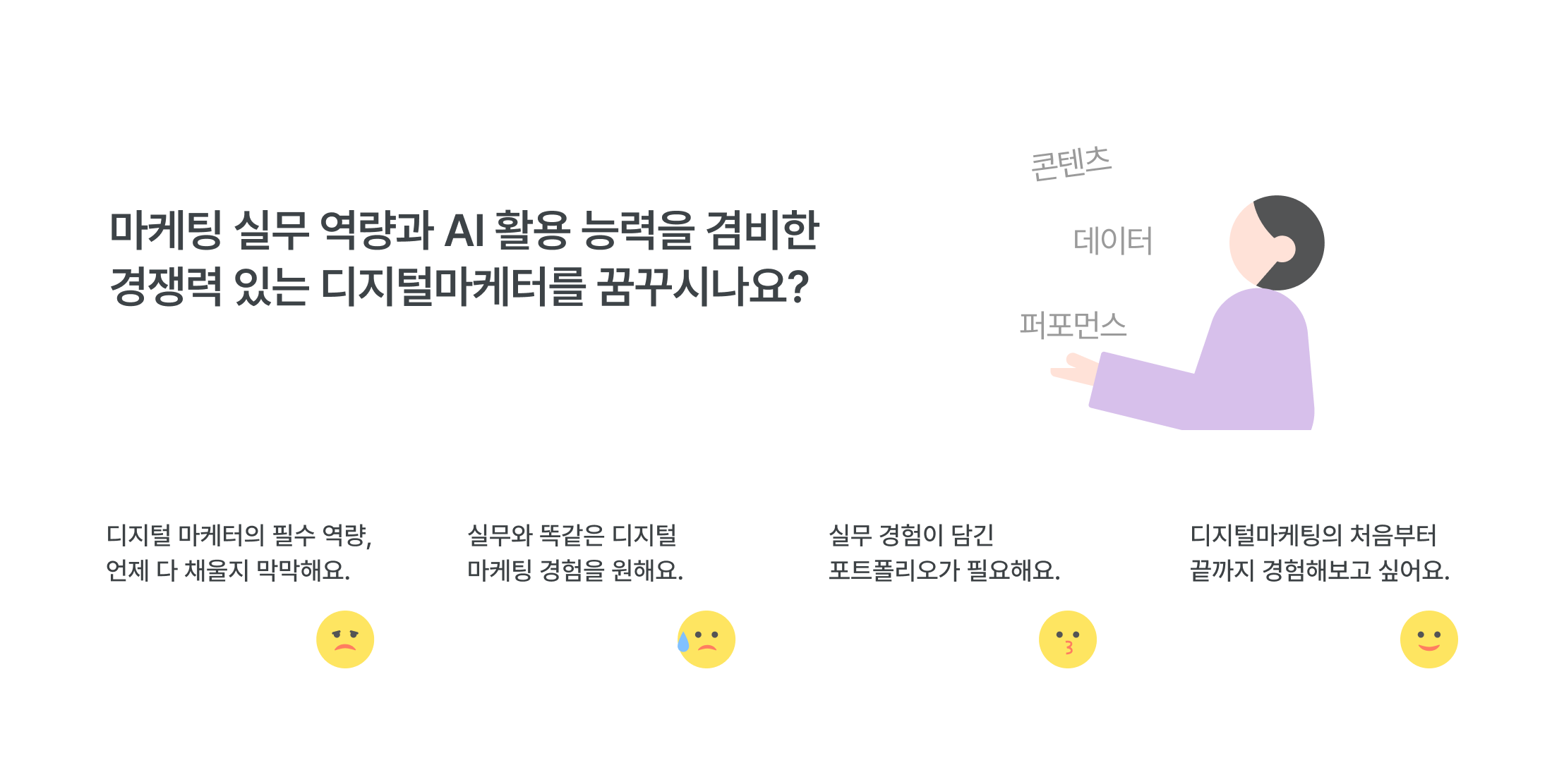 AI 활용 능력, 마케팅 실무 역량, 경쟁력 있는 디지털마케터, 콘텐츠 마케팅, 데이터 분석, 퍼포먼스 마케팅, 디지털 마케팅 필수 역량, 실무 디지털 마케팅, 마케팅 경험, 포트폴리오 제작, 디지털마케팅 경험, 취업 준비, 마케팅 교육, 실무 중심 교육, 디지털 마케터 양성, 마케팅 역량 강화, 취업 경쟁력, 디지털 마케팅 스킬, 마케팅 커리어, 실무형 디지털 마케터