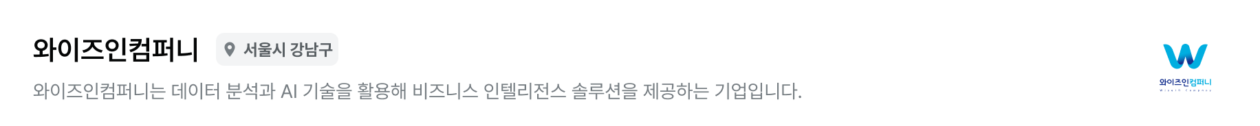 와이즈인컴퍼니_meta_PC.png