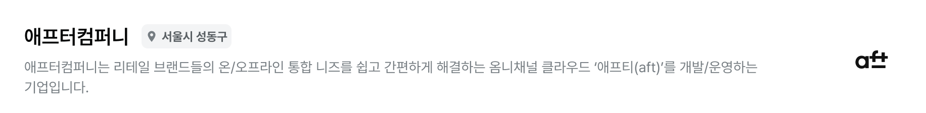 애프터컴퍼니_meta_PC.png