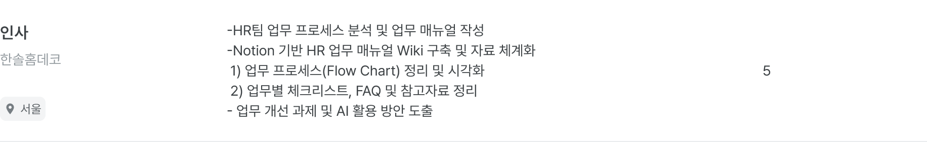 홈데코 인사.png