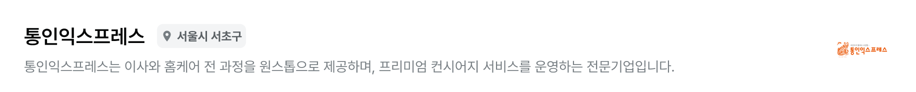 통인익스프레스_meta_PC.png