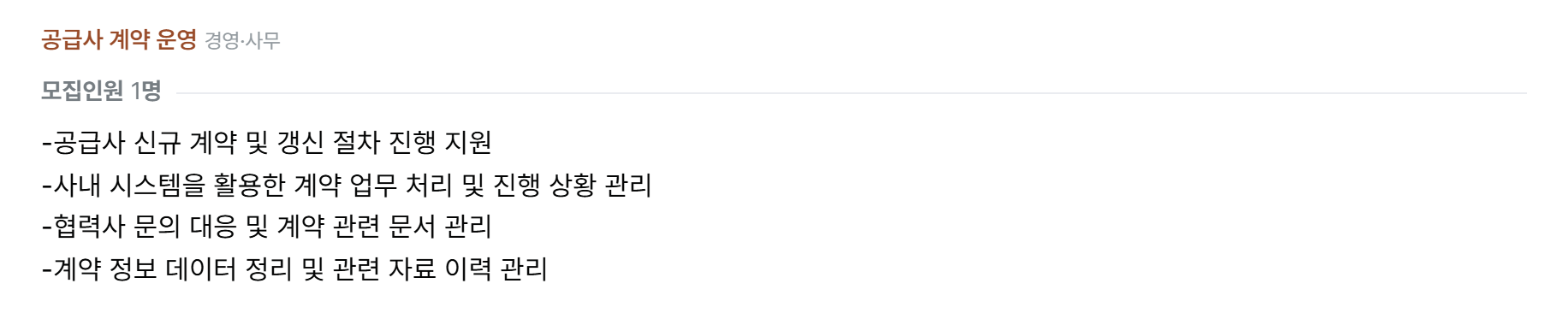 1PXcgGoyvV_공급사_계약_운영.png