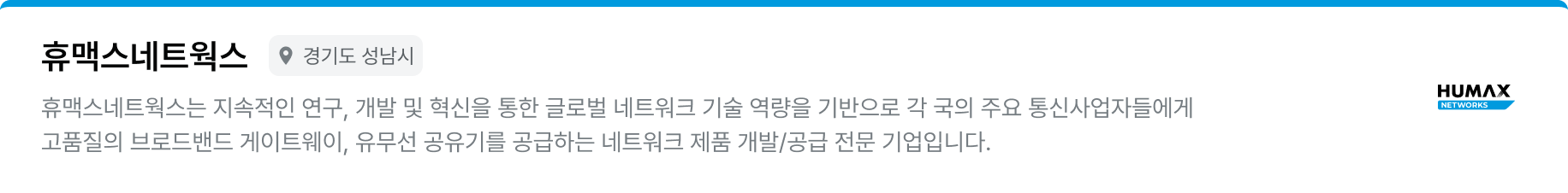 휴맥스네트웍스_meta_PC.png