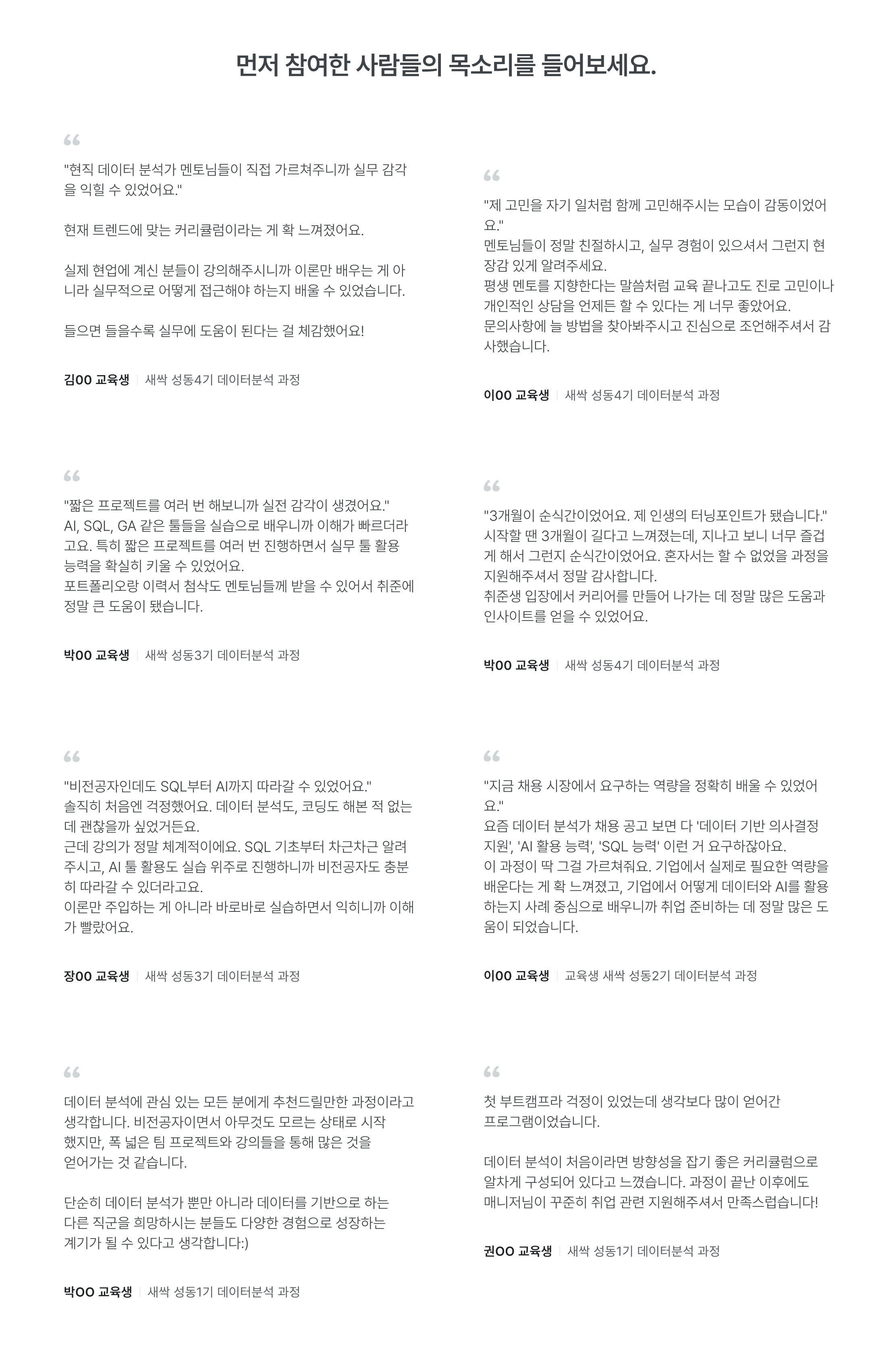 데이터분석 교육 후기, 새싹 성동1기 후기, 데이터분석가 과정 수강생 후기, SQL 실무 교육, 피드백 중심 교육, 실무 경험 습득, 취업 성공 후기, 비전공자 데이터 교육, 데이터 분석 커리큘럼, 실무 프로젝트 경험, 포트폴리오 제작, 데이터 기반 직무, 강의 만족도, 멘토링 시스템, 데이터 분석 취업 과정, 현직자 강사진, 실무 중심 교육, 3개월 집중 교육, 데이터 분석 역량 강화