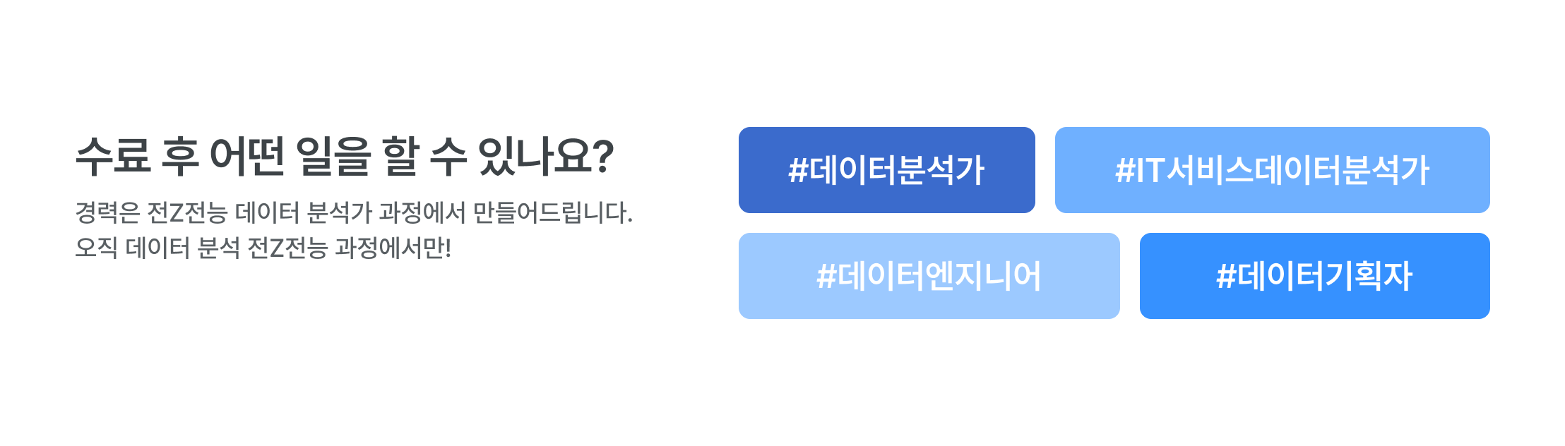데이터분석가 취업, 전직첨농 데이터 교육, IT서비스데이터분석가, 데이터엔지니어, 데이터기획자, 데이터 직무 전환, 데이터 분석 경력 쌓기, 비전공자 데이터 교육, 데이터 분석 취업과정, 데이터 분석 커리어, 데이터 직무 교육, 데이터 분석 실무, 서울시 데이터 교육, 데이터 분석 양성과정, 취업 후 커리어