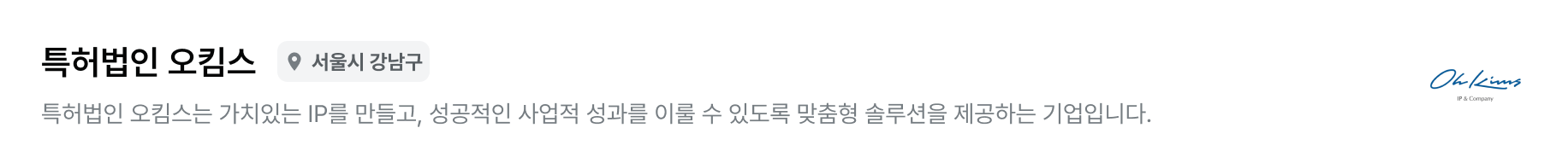 특허법인오킴스_meta_PC.png
