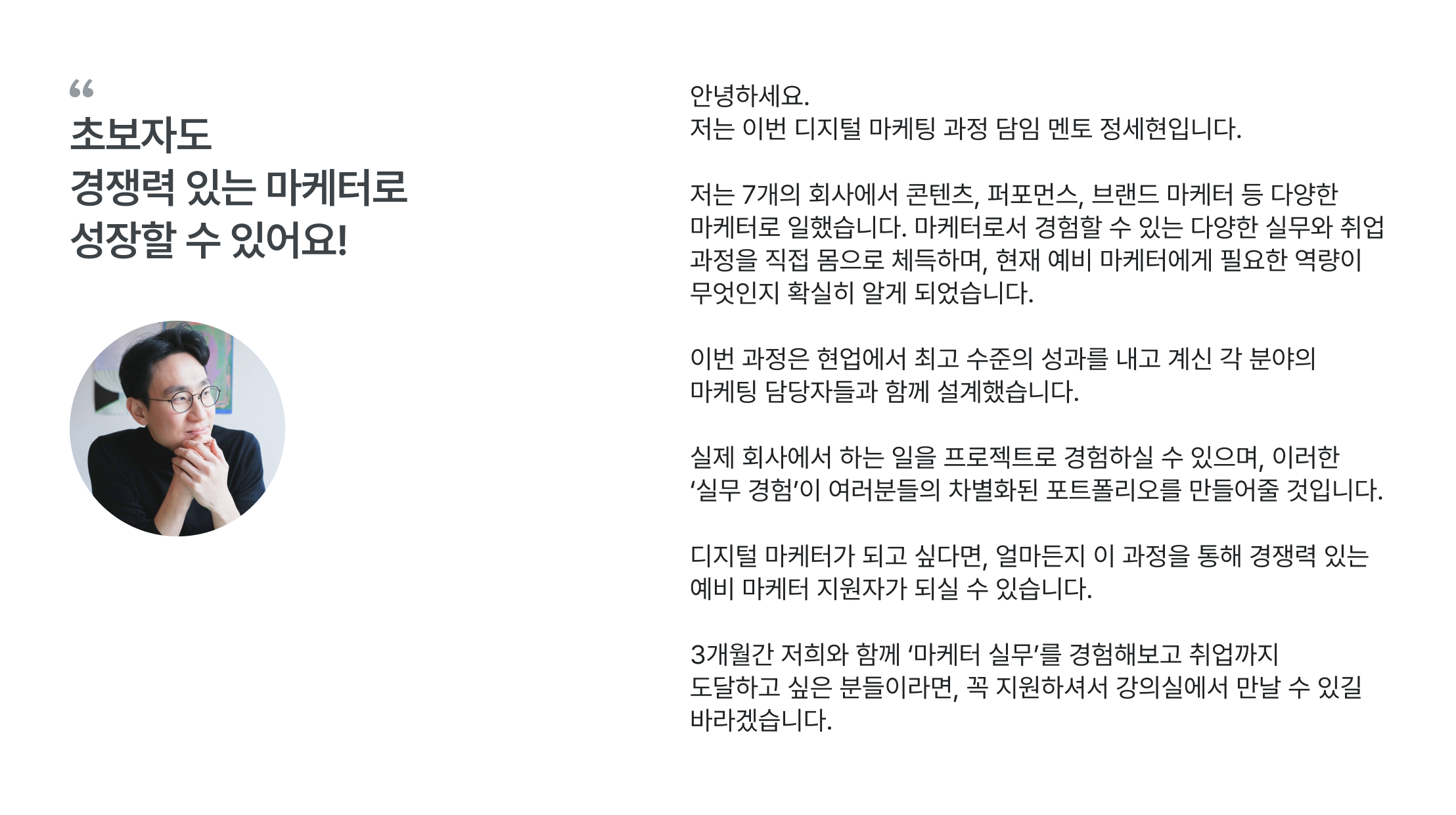 디지털 마케터 후기, 초보자 성장 스토리, 경쟁력 있는 마케터, 마케팅 실무 경험, 7개 회사 경력, 콘텐츠 마케터, 퍼포먼스 마케터, 브랜드 마케터, 실무 프로젝트, 차별화된 포트폴리오, 마케팅 담당자 인터뷰, 현업 마케터 조언, 업계 최고 수준 성과, 실제 회사 경험, 3개월 교육과정, 마케터 실무, 취업 지원, 경쟁력 있는 예비 마케터, 마케팅 전문가 양성, 실무 중심 교육, 현장 경험, 마케팅 역량 강화