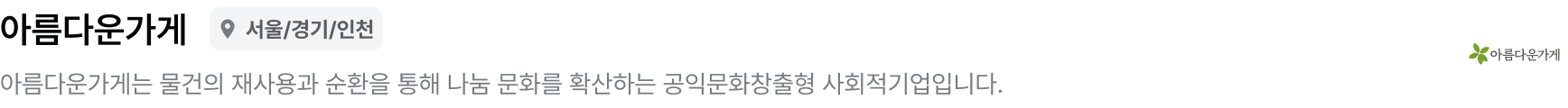 아름다운가게_meta_PC.png