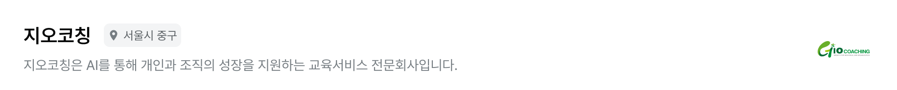 지오코칭_meta_PC.png