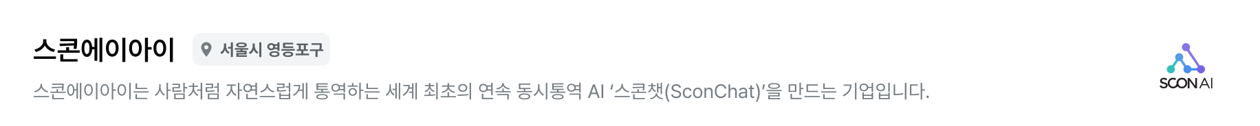 스콘에이아이_meta_PC.png