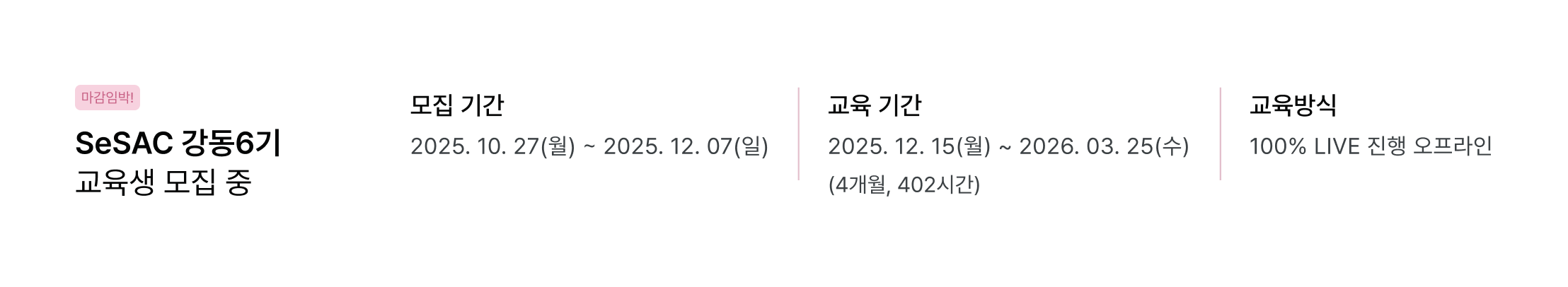 마감임박, 데이터분석 교육일정, 2025년 교육과정, 서울시 데이터 교육, DX 교육, 비개발자 교육, 데이터 분석 양성과정, PM 양성과정, 실시간 오프라인 교육, LIVE 교육, 3개월 교육과정, 402시간 집중교육, 데이터 교육 모집기간, 비전공자 데이터 교육, 온라인 데이터 교육, 실무형 데이터 교육, 데이터 분석 취업과정, 오프라인 교육과정, AI 솔루션 기획