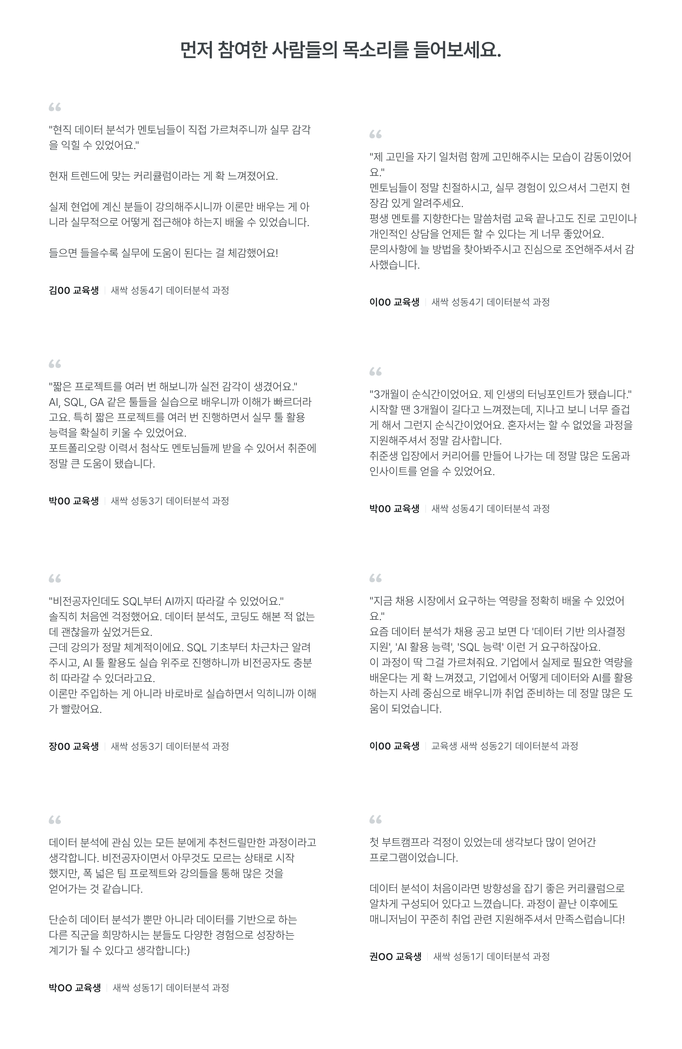 데이터분석 교육 후기, 새싹 성동1기 후기, 데이터분석가 과정 수강생 후기, SQL 실무 교육, 피드백 중심 교육, 실무 경험 습득, 취업 성공 후기, 비전공자 데이터 교육, 데이터 분석 커리큘럼, 실무 프로젝트 경험, 포트폴리오 제작, 데이터 기반 직무, 강의 만족도, 멘토링 시스템, 데이터 분석 취업 과정, 현직자 강사진, 실무 중심 교육, 3개월 집중 교육, 데이터 분석 역량 강화