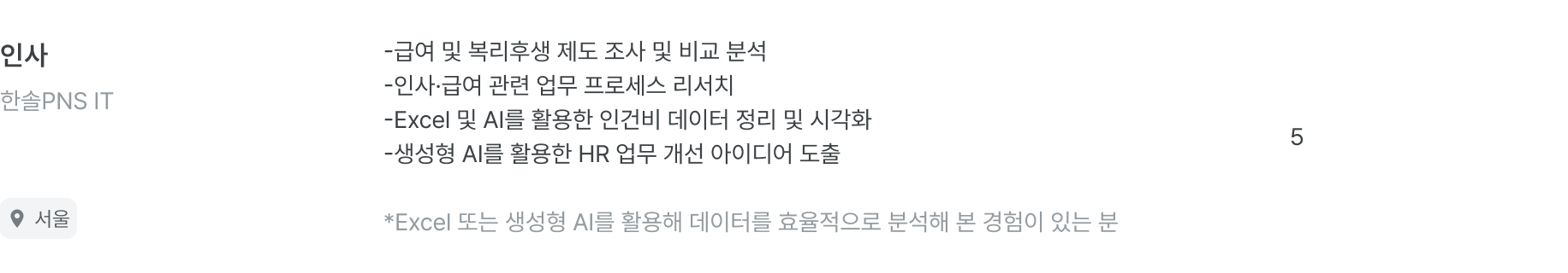 모집공고_hansol-1xG91VUMUT.png