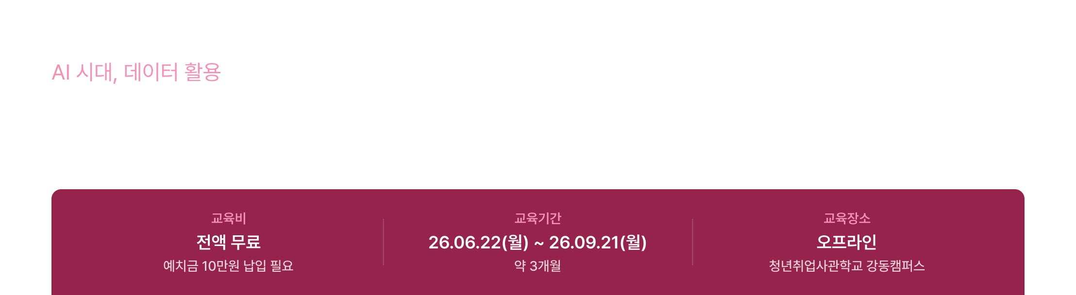 PM 양성과정, 데이터 활용 PM 교육, AI 시대 PM 취업, 전액무료 교육, 서울시 PM 과정, 데이터 기반 PM, AI 활용 서비스 기획, PM 직무 전환, 취업준비생 교육, 청년취업사관학교, 강동캠퍼스 교육, 데이터 PM 커리어, 무료 PM 양성, 서울시 청년 교육, AI PM 취업과정