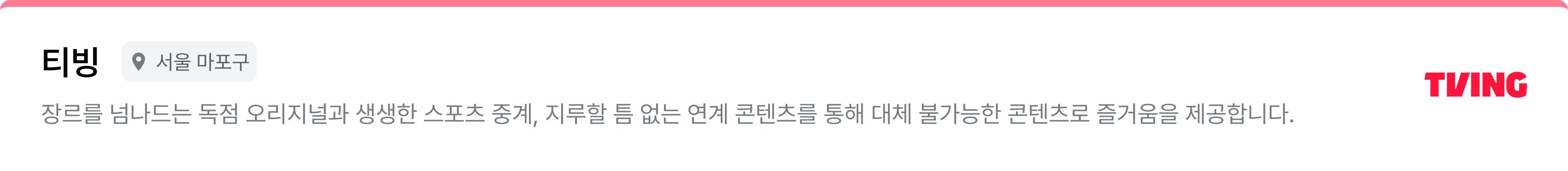 티빙_meta_PC.png