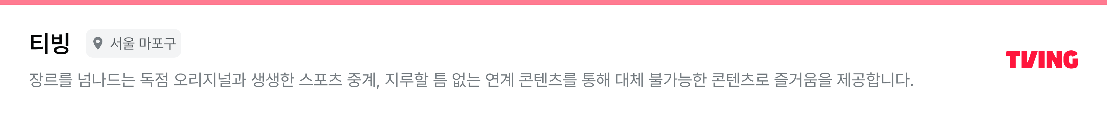 티빙_meta_PC_광고마케팅.png