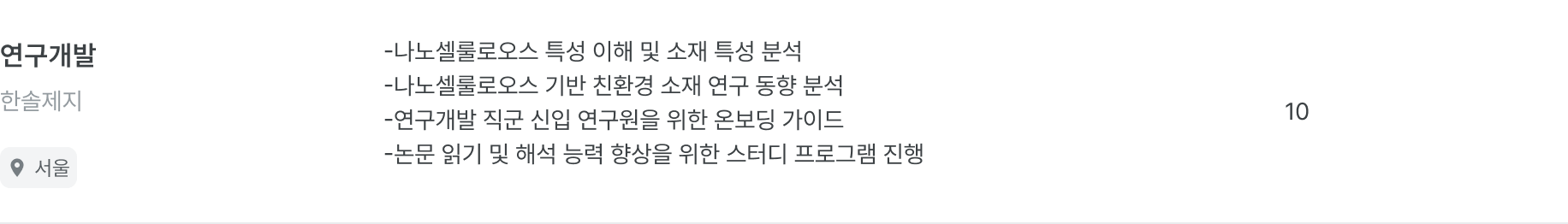 제지 연구개발.png