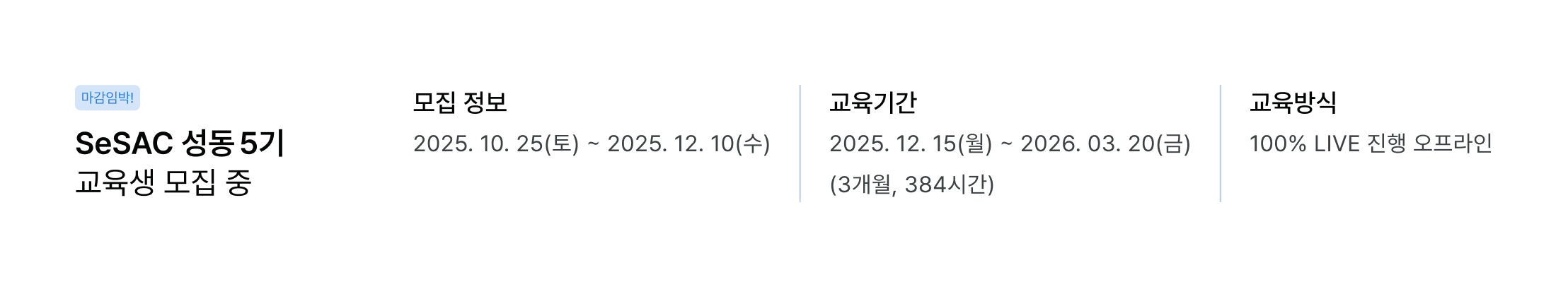 마감임박, 데이터분석 교육일정, 2025년 교육과정, 서울시 데이터 교육, 데이터 분석가 양성과정, 실시간 온라인 교육, LIVE 교육, 3개월 교육과정, 402시간 집중교육, 데이터 교육 모집기간, 비전공자 데이터 교육, 온라인 데이터 교육, 실무형 데이터 교육, 데이터 분석 취업과정, 오프라인 교육과정