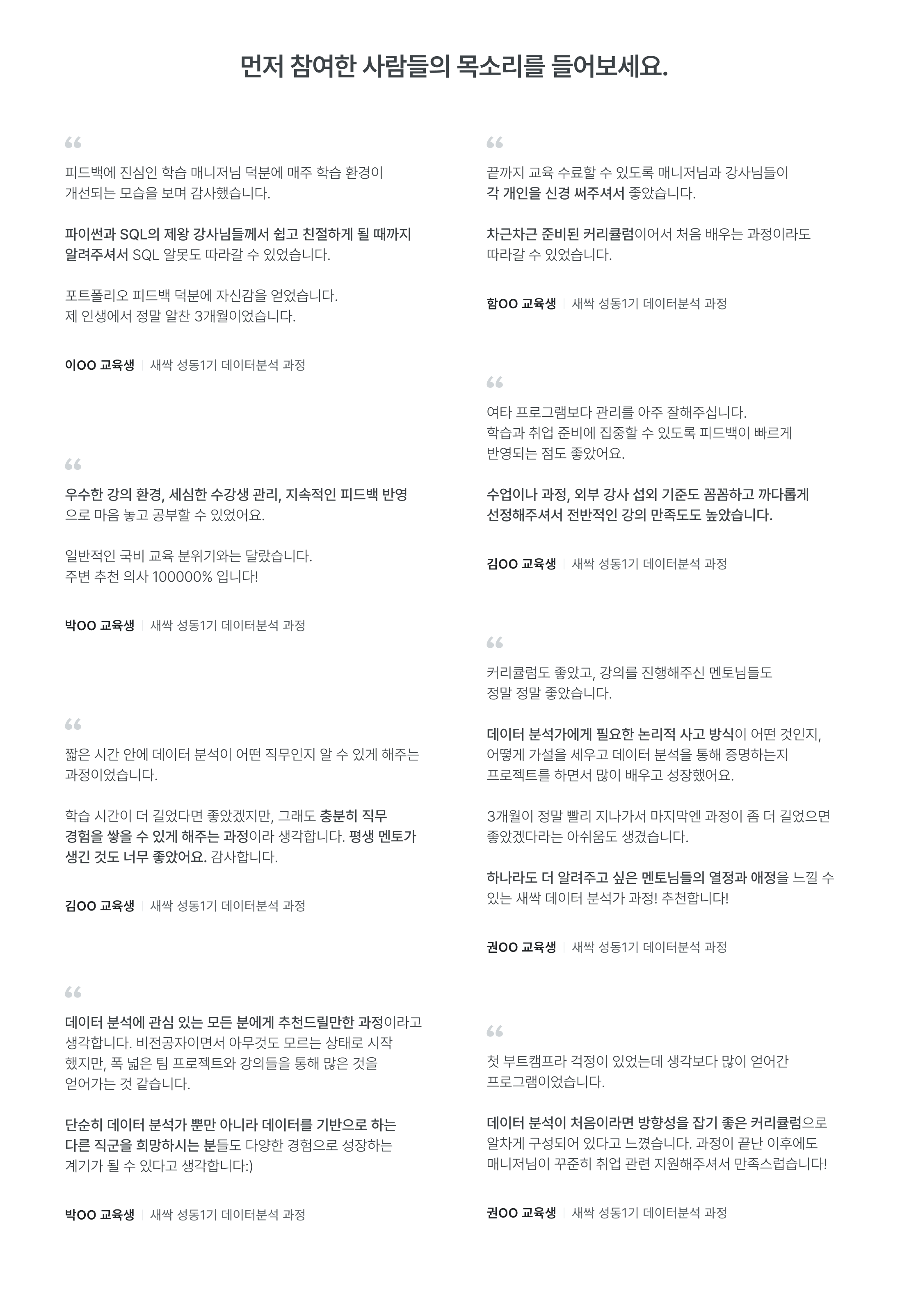 데이터분석 교육 후기, 새싹 성동1기 후기, 데이터분석가 과정 수강생 후기, SQL 실무 교육, 피드백 중심 교육, 실무 경험 습득, 취업 성공 후기, 비전공자 데이터 교육, 데이터 분석 커리큘럼, 실무 프로젝트 경험, 포트폴리오 제작, 데이터 기반 직무, 강의 만족도, 멘토링 시스템, 데이터 분석 취업 과정, 현직자 강사진, 실무 중심 교육, 3개월 집중 교육, 데이터 분석 역량 강화