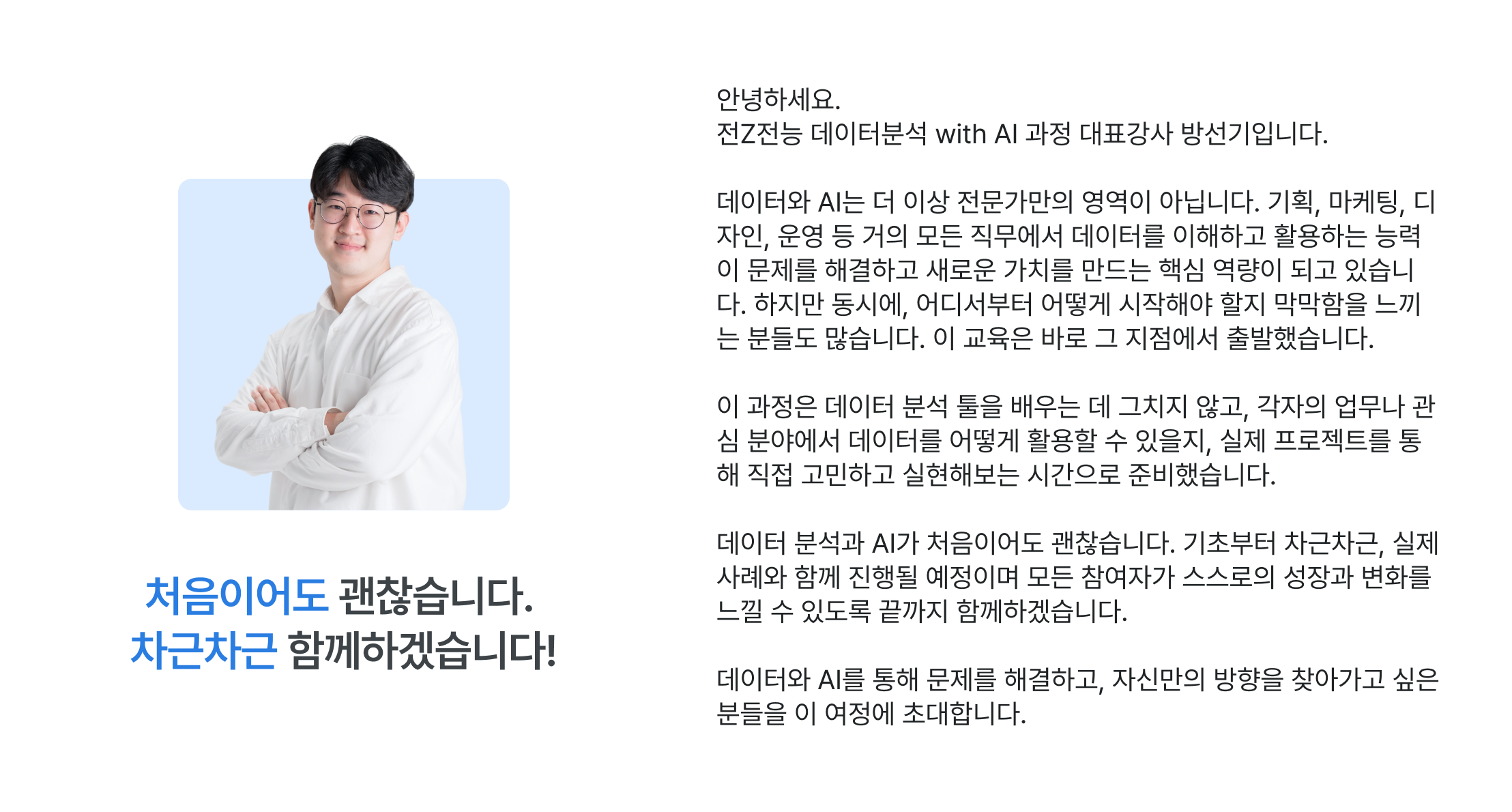 데이터 분석가 과정, 전Z전능 멘토, 방선기, 데이터 분석 커리어, IT 기획 개발, 디자인 마케팅, 모델링, F&B, 물류 산업, 데이터 분석 도구, SQL, 엑셀, 실무 프로젝트, 데이터 분석 포트폴리오, 데이터 분석 업무 프로세스, 취업 포트폴리오, 데이터 분석 실무 경험, 데이터 기반 문제해결, 비전공자 데이터 교육, 데이터 분석가 취업