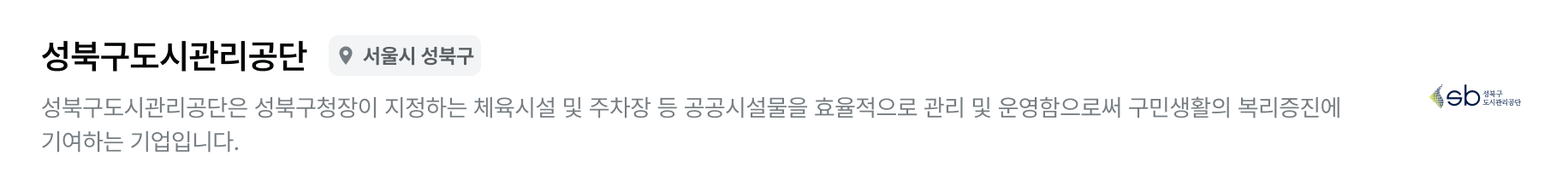 성북구도시관리공단_meta_PC.png