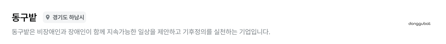 동구밭_meta_PC.png